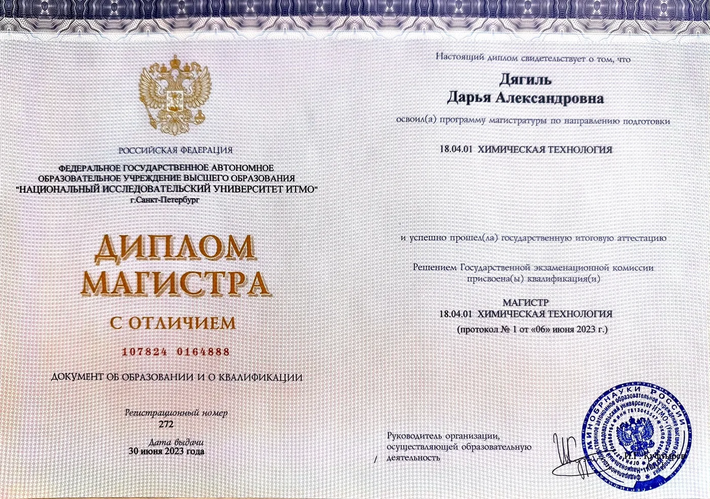Диплом магистра химической технологии Дарьи Павловой