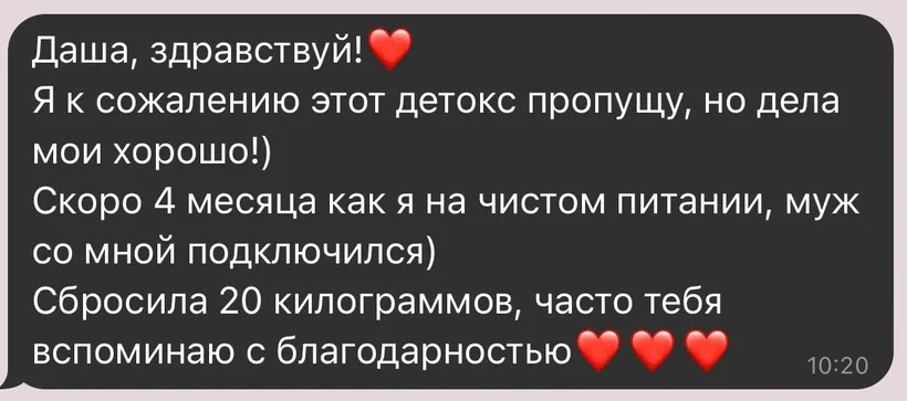 Скриншот отзыва участницы программы 1