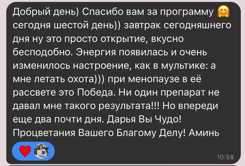 Скриншот отзыва участницы программы 2