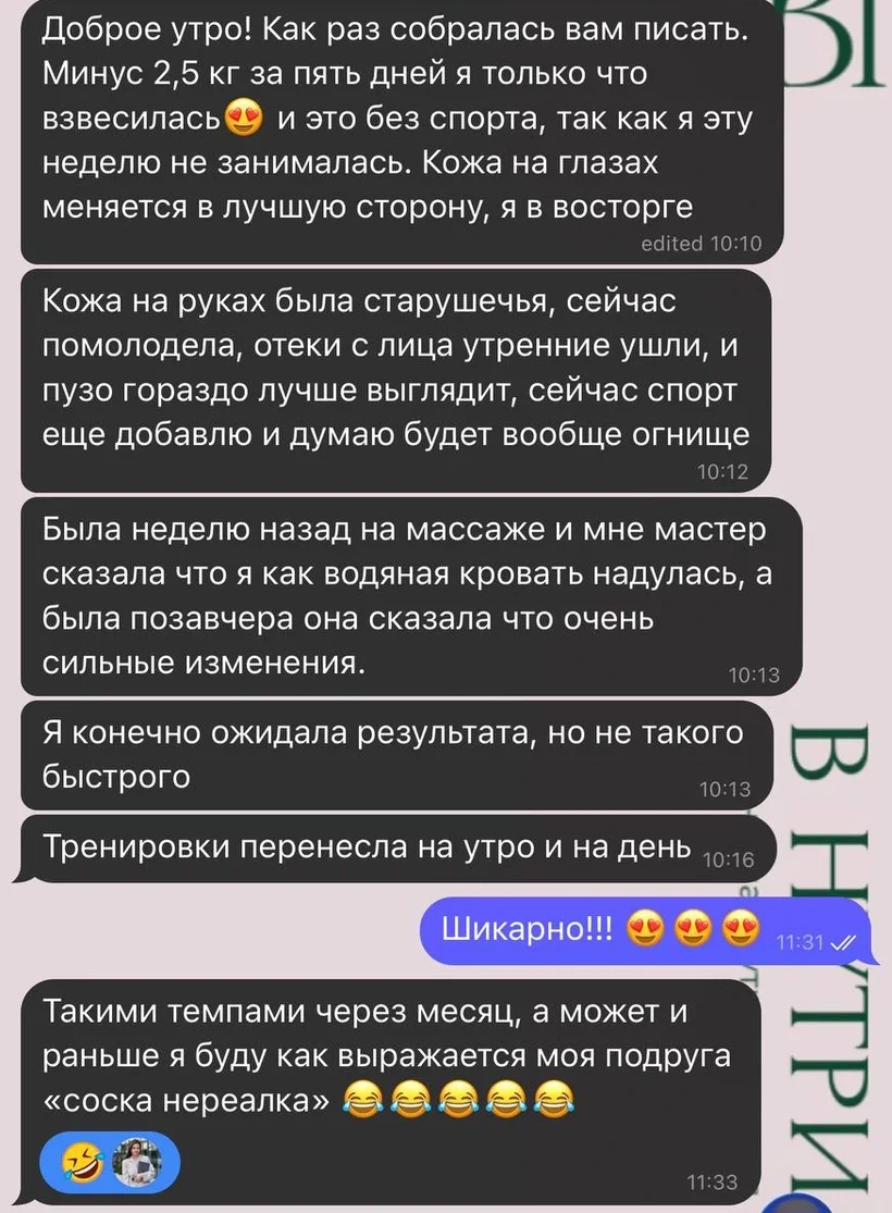 Скриншот отзыва участницы программы 3