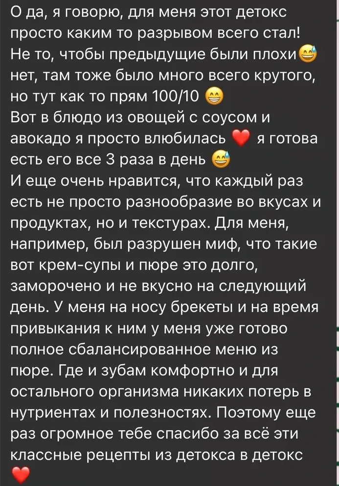 Скриншот отзыва участницы программы 4