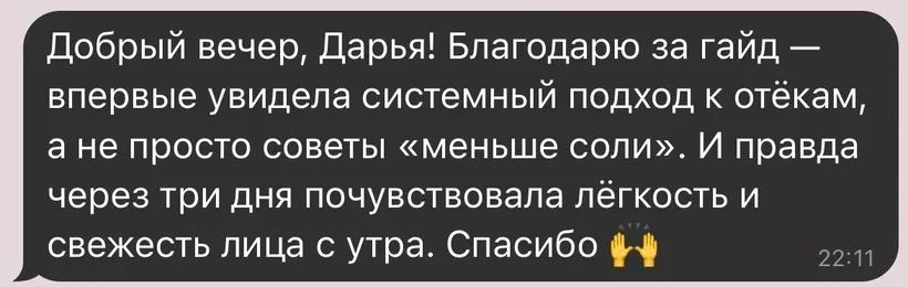 Скриншот отзыва участницы программы 6