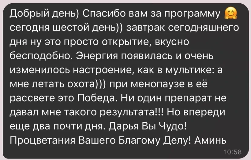 Скриншот отзыва участницы программы 7