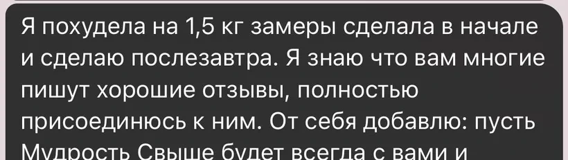 Скриншот отзыва участницы программы 8