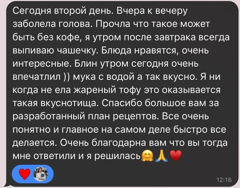 Скриншот отзыва участницы программы 11