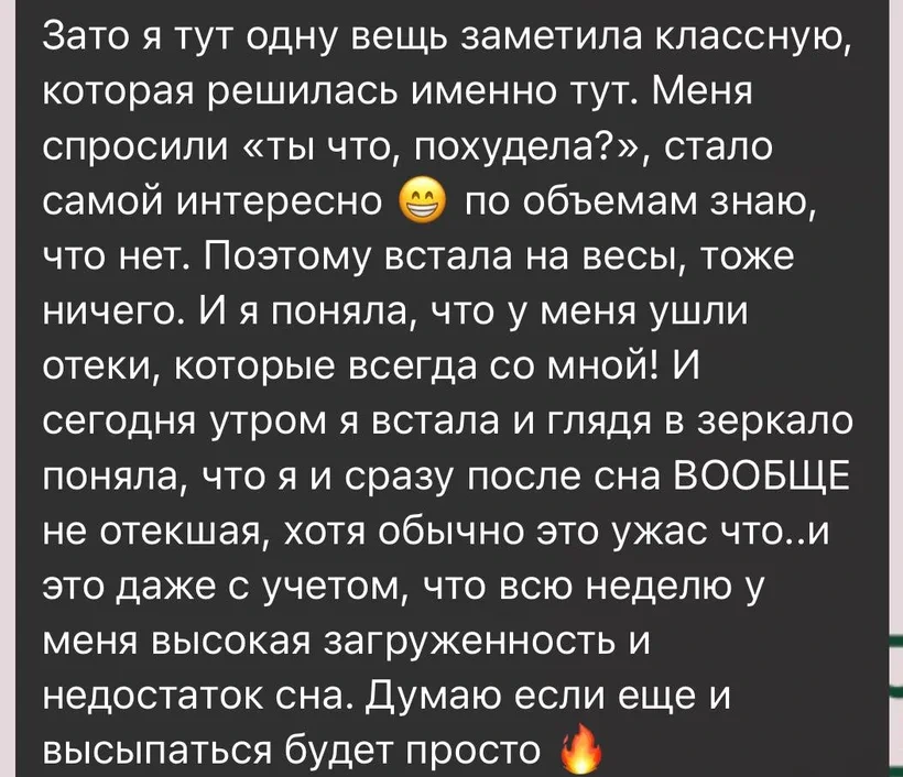 Скриншот отзыва участницы программы 12