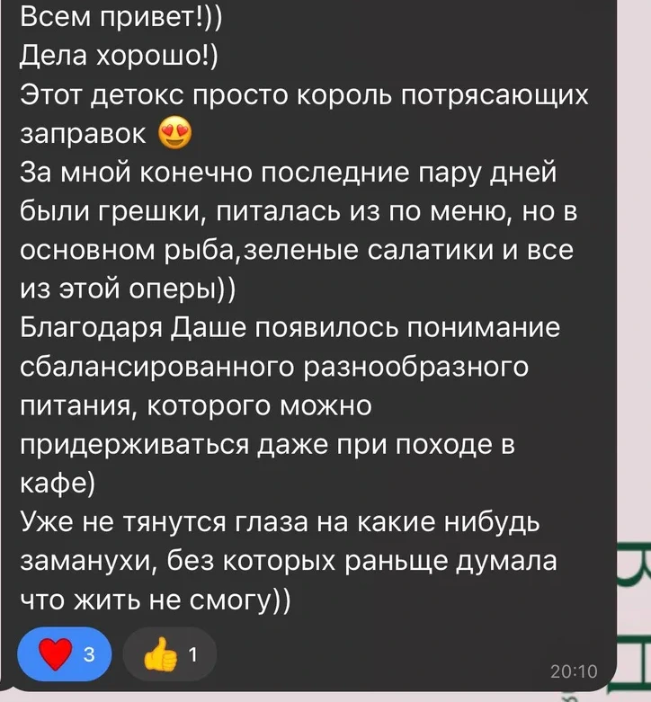 Скриншот отзыва участницы программы 17