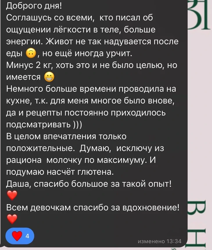 Скриншот отзыва участницы программы 18
