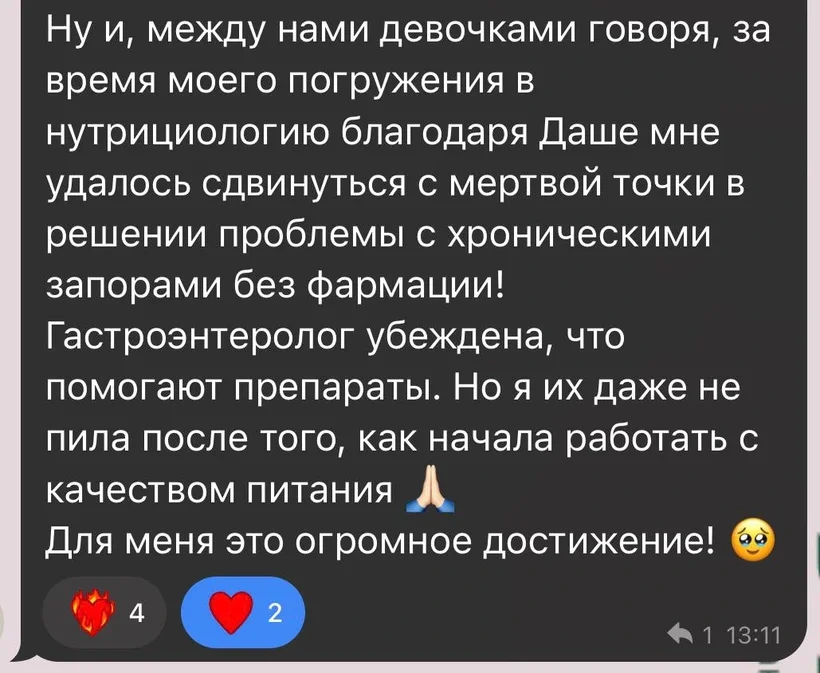 Скриншот отзыва участницы программы 22